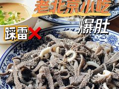 -东兴顺爆肚张