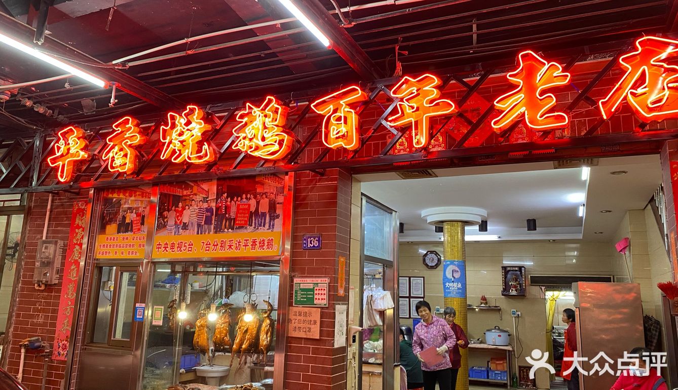 来到江门就是为了这一口新鲜脆口的烧鹅！