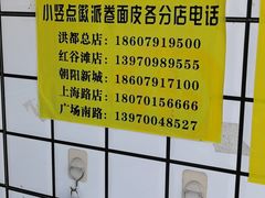 -小竖点徽派卷面皮(洪都店)
