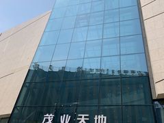 -太原茂业天地购物中心
