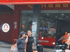 -肆姐面粉馆(坡子街店)