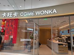 -卡旺卡(马鞍山金鹰店)