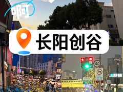 -长阳创谷