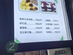 -牛街洪记小吃店(牛街店)