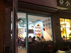 门面-欧巴来了韩式料理