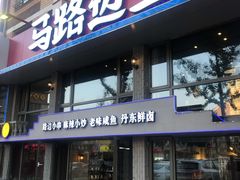 门面-马路边上·小海鲜烧烤(八一路店)