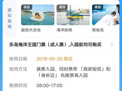 -秦皇岛乐岛海洋王国