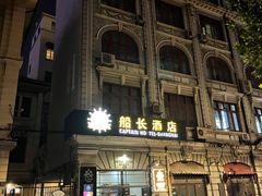-船长酒吧 The Captain