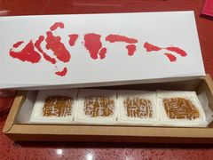 -阮大兴糕团(日月光中心店)