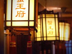 -成隆行·蟹王府(九江路店)