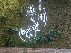 -北大家园食堂