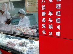-上海虹口糕团食品厂(欣兴店)
