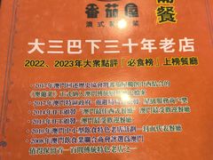 -番茄屋葡式美食(总店)