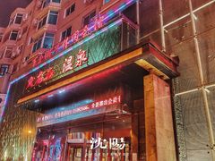 -金源温泉休闲会馆