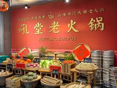 -吼堂老火锅(太古里总店)