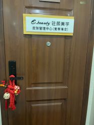 -E.beauty驻颜·痘敏肌调理中心