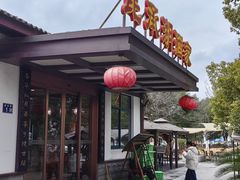 -昆承湖酒家·本帮农家菜