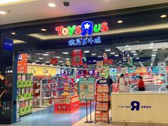 -TOYSRUS玩具反斗城(无锡荟聚购物中心店)