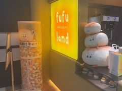 -fufuland·生乳舒芙蕾(北京·合生汇店)