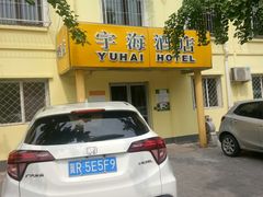-北京宇海酒店(儿童医院店)