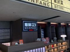 -顺风123(观音桥大融城店)