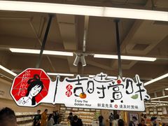 -茶颜悦色(嘉顿一楼吉时赏味游园会店)