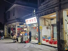 -贤兴甜汤