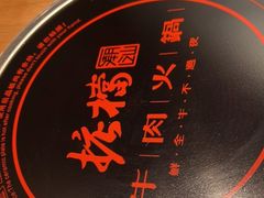 -掂档潮汕牛肉火锅(沈阳万象城店)