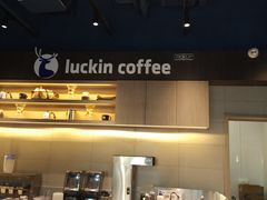 自助取餐区-瑞幸咖啡(尚都国际店)