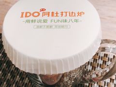 -阿杜打边炉(五江天街店)