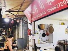-吴长子卤菜馆(统一街店)