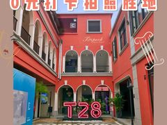 -T28PARK公园里