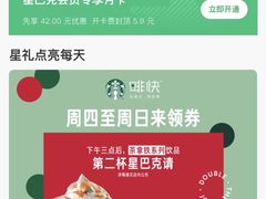 -星巴克臻选(中山石岐大信新都汇店)