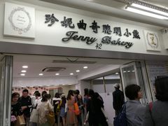 门面-珍妮曲奇聪明小熊(尖沙咀店)