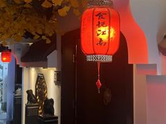 -食悦江南·淮扬菜·烤鸭(亚运村·惠新店)