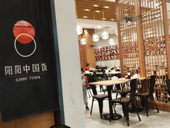 大堂-阳阳中国饭(北京荟聚店)
