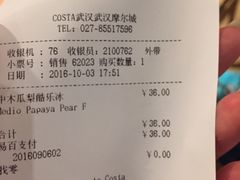 账单-COSTA COFFEE(武汉武商MALL店)