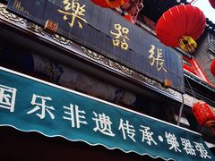 -古文化街旅游区