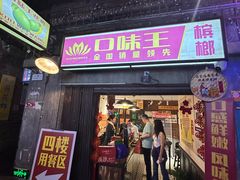 -长沙文和友(海信广场店)
