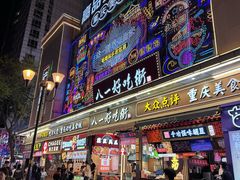 -八一好吃街·高品美食广场