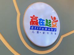 -月星环球港赢在起点早教中心·亲子托班早教体验课儿童兴趣班逻辑思维专注力幼小衔接(普陀中心)