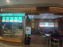 -李连贵熏肉大饼(金隅嘉品Mall店)