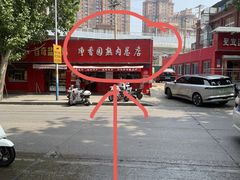 -净香园熟肉(北坦总店)