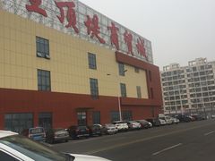 -万隆大胡同商业中心