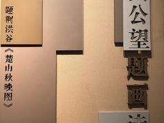 -黄公望隐居地