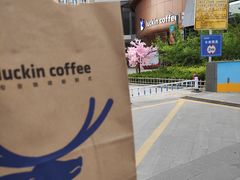 焦糖标准美式-瑞幸咖啡(清华科技园·唐诗主题店)