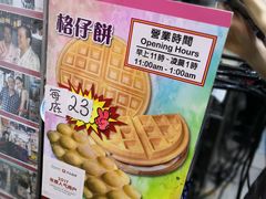 -利强记北角鸡蛋仔(弥敦道店 )