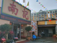 门面-寻味顺德·南记酒家·传统顺德菜·鱼生(广源路店)