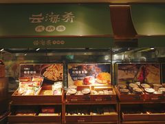 -云海肴·汽锅鸡·云南菜(高德置地店)