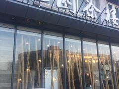 门面-花园茶楼(兴城西路店)